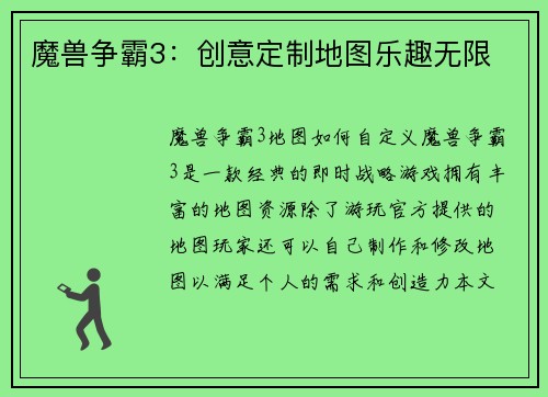魔兽争霸3：创意定制地图乐趣无限