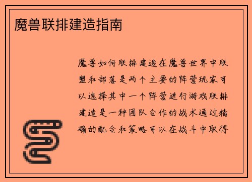 魔兽联排建造指南